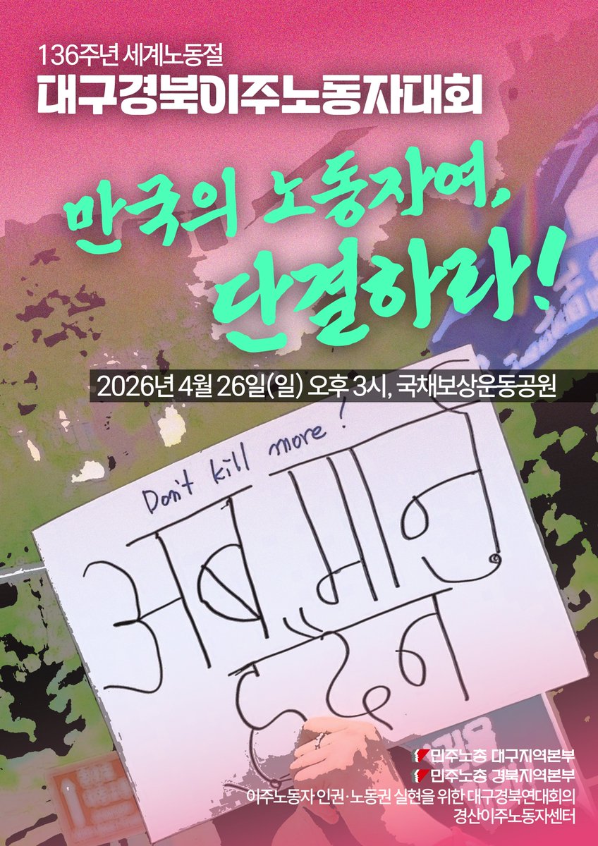 민주노총대구본부🏳️‍🌈🌹🎗️ tweet media