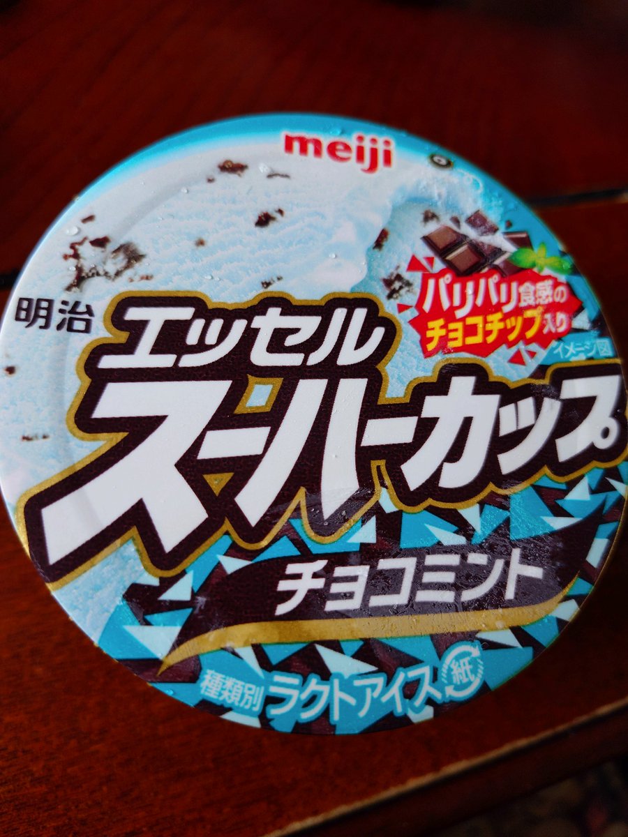 Yumeboshi2's tweet photo. チョコミント🌿
スーパーカップ
レアなパッケージ👀。 https://t.co/CvMBuCZovH