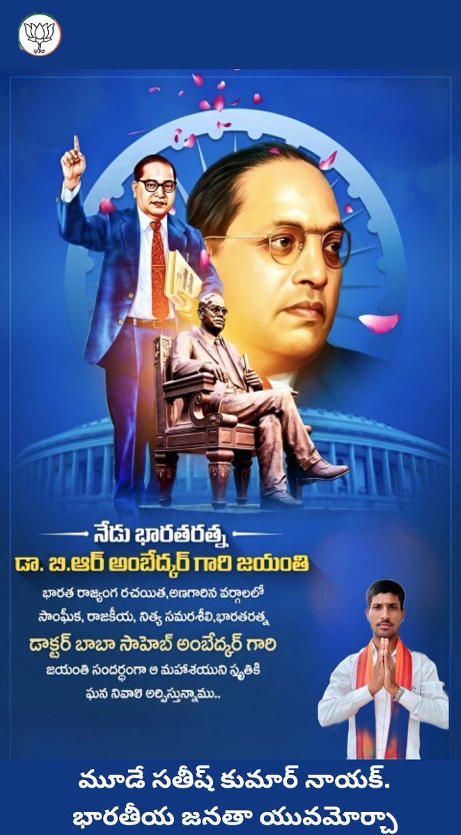 Sathis_mude's tweet photo. ఆశయాలను ఆచరణలో పెడితే మానవుడే మహనీయుడు అవుతాడు
న్యాయవాది, ఆర్థిక శాస్త్రవేత్త రాజకీయ నేత, సంఘ సంస్కర్త రాజ్యాంగ శిల్పి

డా. బాబాసాహెబ్ అంబేడ్కర్ జయంతి శుభాకాంక్షలు https://t.co/sNtzUiQZhK
