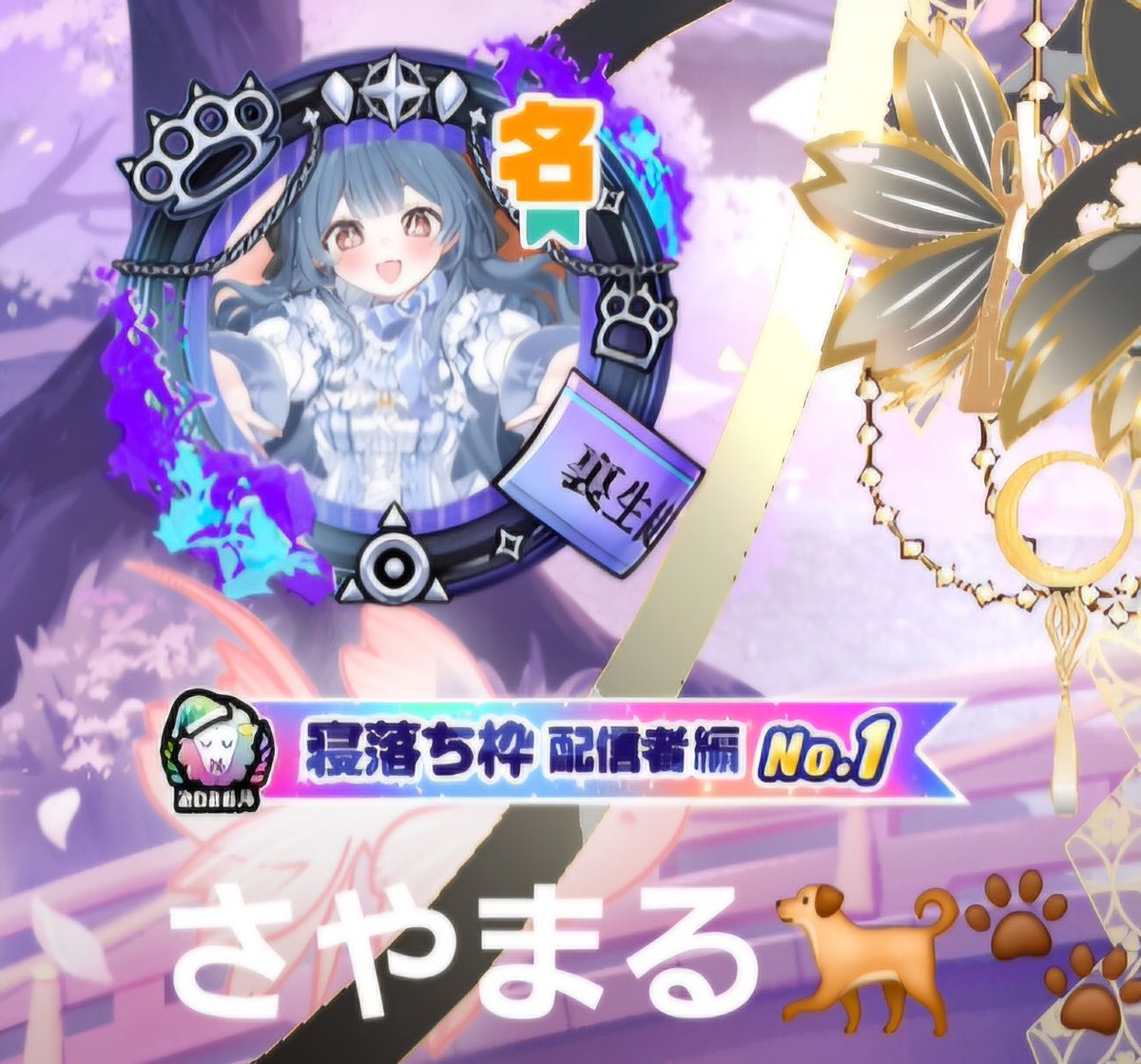 さやまる🐕🐾 tweet media