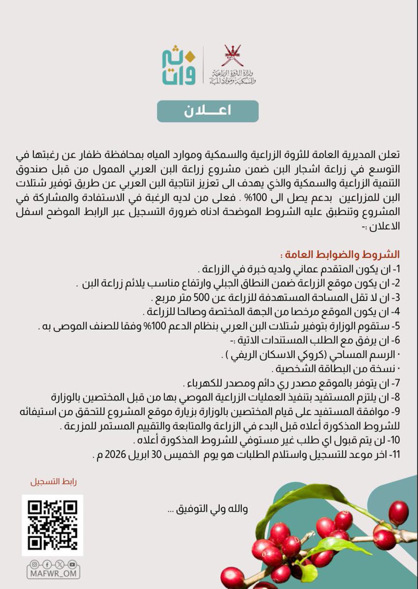 م. ع. للثروة الزراعية والسمكيةوموارد المياه بظفار tweet media