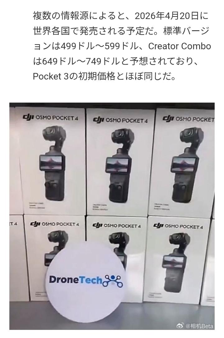 Pocket2のコントロールスティックが壊れた為に3の方を購入しようとしたら近日Pocket4出る感じだ～🎥
どんだけアップデートされてるのか楽しみ😀
にしても、4出るの早すぎるな（笑）