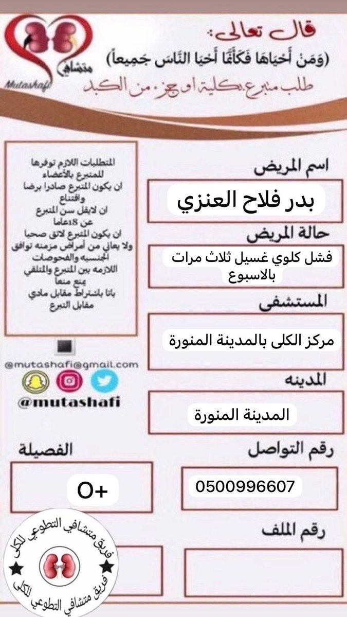 فريق متشافي التطوعي للكلى tweet media
