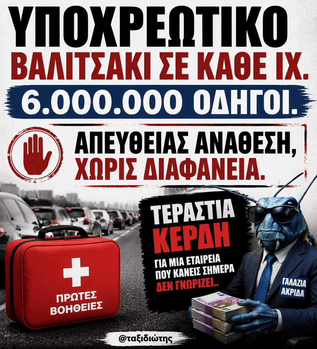 Ταξιδιώτης tweet media