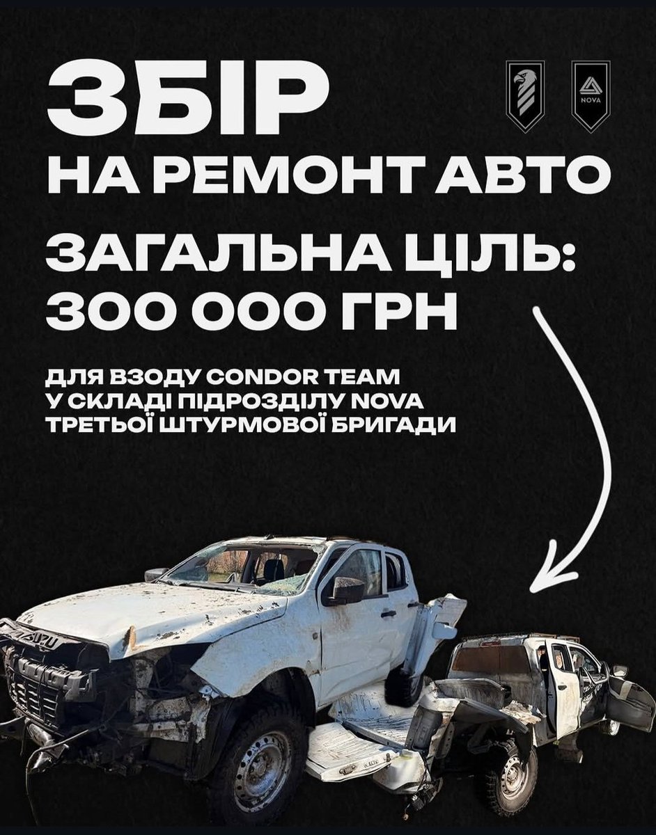 взвод мого чоловіка відкрив збір на ремонт цієї красотулі, яка пережила і міни, і дрони, і хоче знову повернутись до виконання бойових завдань - допомагати хлопцям і дівчатам вбивати русню🫡

будемо вдячні за ваші дві гривні
send.monobank.ua/jar/AZiGQTZw5r