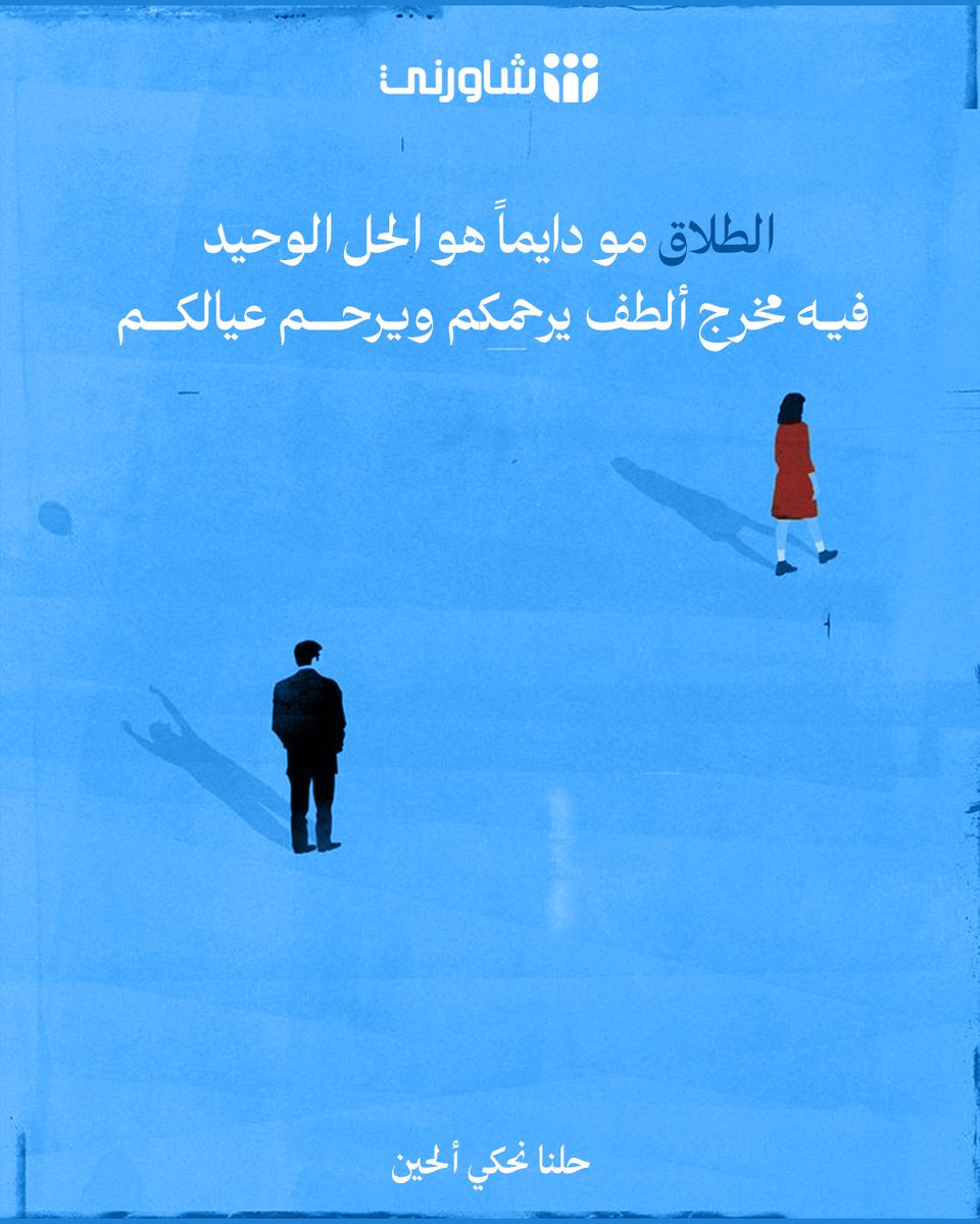 شاورني tweet media
