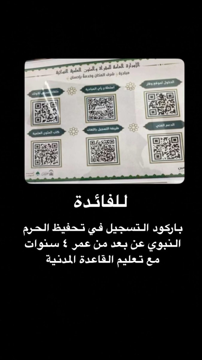 AlhrbyNova's tweet photo. تحفيظ الحرم انصح فيه كل صغير وكبير الأطفال يتعلمو فيه القاعدة المدنية مع القران شي جميل جداً من جميع البلداً فيه الله يجزاء القائمين عليه كل خير 
#الحرم_النبوي #المدينه_المنوره https://t.co/bINPvsT8xw