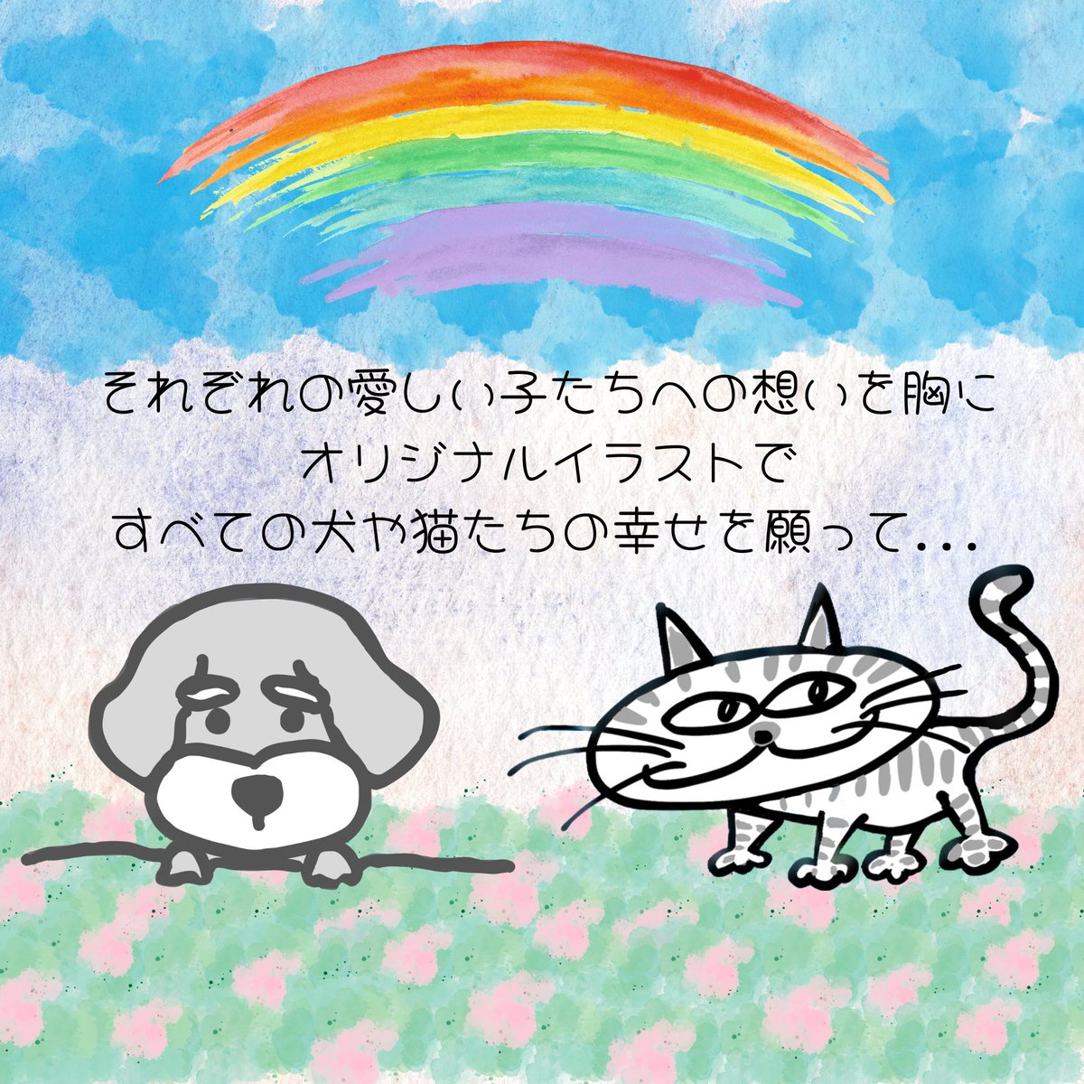 jalanjalanproj's tweet photo. 犬や猫たちとの出会いは、  
ひとつひとつが奇跡だと思っています。

今そばにいる子も、  
お空へ旅立った子も、  
これから誰かと出会う子も。

すべての犬や猫たちが、  
たくさんの愛に包まれて幸せでありますように。

そんな願いを込めて、  
ひとつひとつ制作しています。

#犬猫グッズ https://t.co/56pnyeY8hI