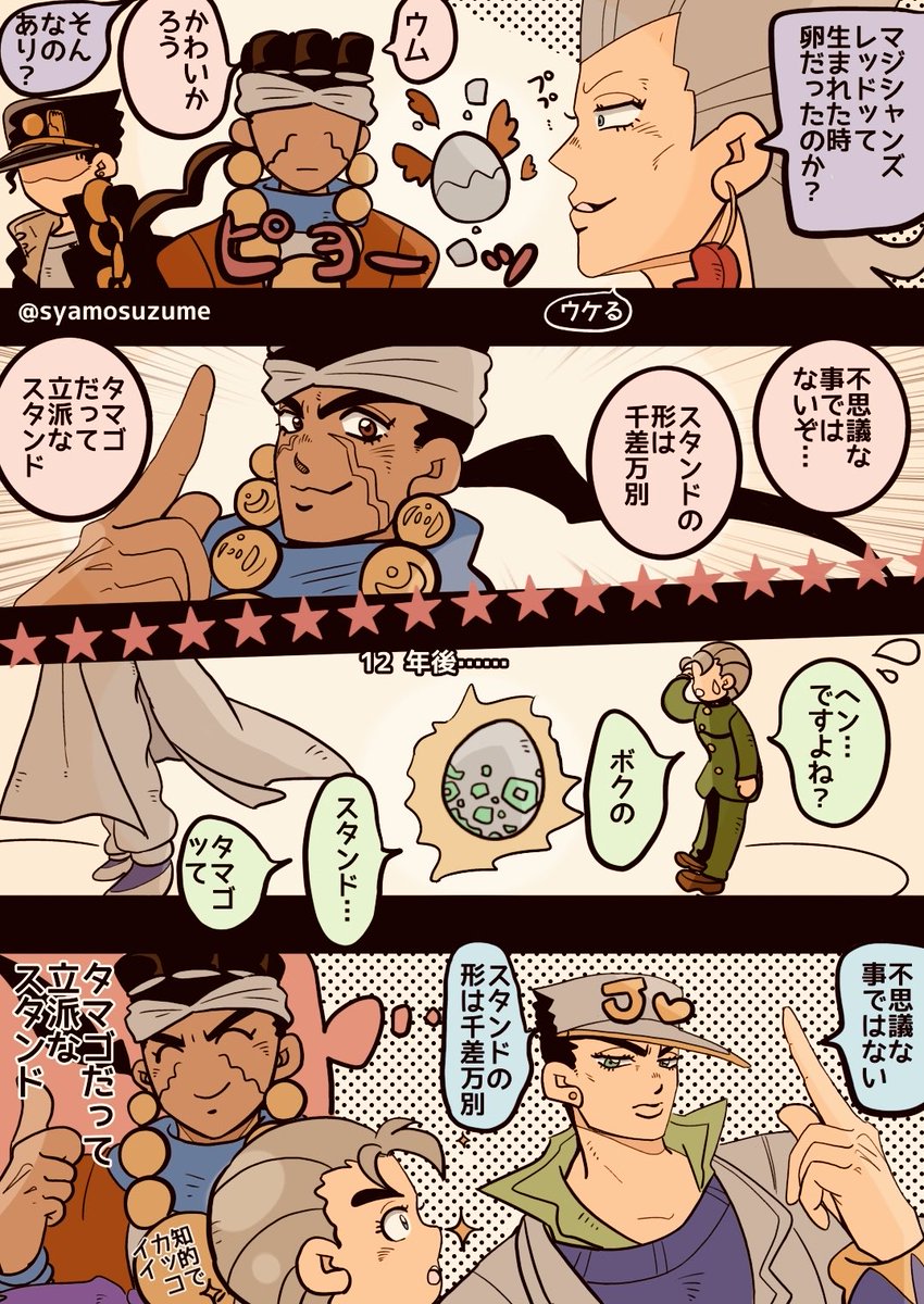 『タマゴ』※若干混部
おめでとう御座います！！！
 #アヴドゥル生誕祭おひつじ座