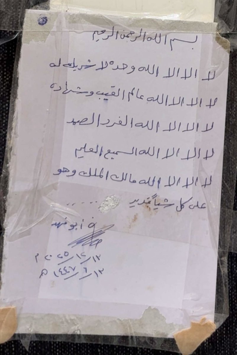 AzezMufc's tweet photo. بخط جدي رحمه الله.. دعواتكم له. https://t.co/DFiGQMk6rh
