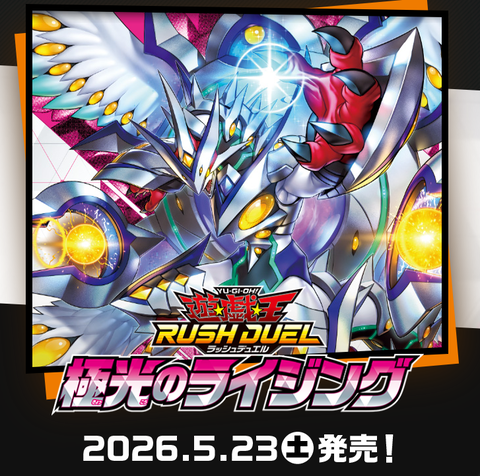 遊戯王ラッシュデュエル情報】極光のライジングの公式サイトオープン