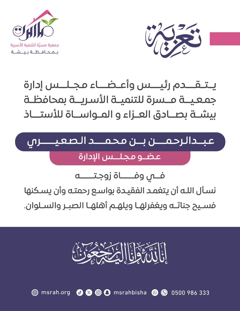جمعية مسرة tweet media