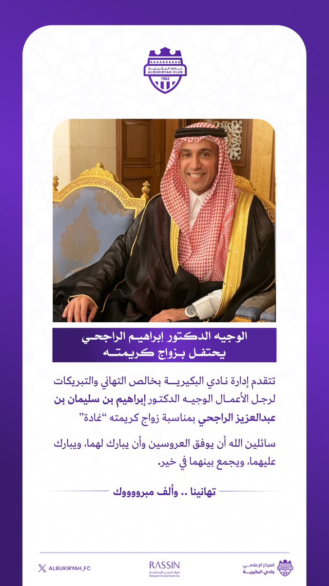 نادي البكيرية tweet media