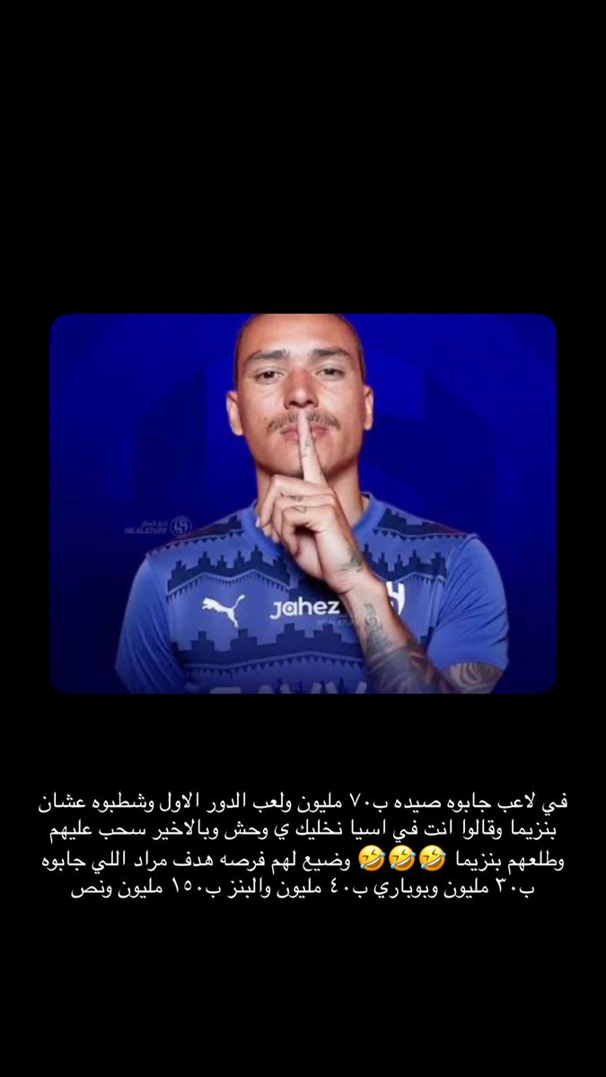 mjidq1's tweet photo. #الهلال_السد  وين الاعب الصيده ذا اللي بعدوه عشان بنزيما 🤣🤣🤣🤣🙂 شكله كان يدعي عليهم https://t.co/MRTktoTL3P