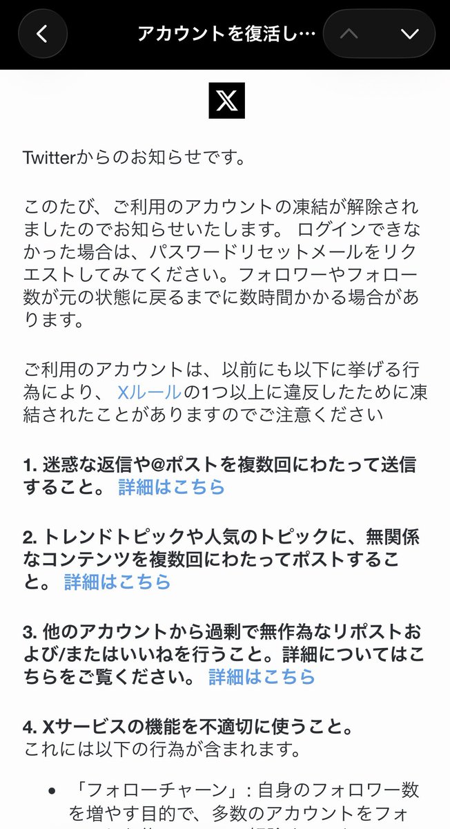 永久凍結したアカウントが復活したぁ㊗️ 引用先のイクシルさんの体験