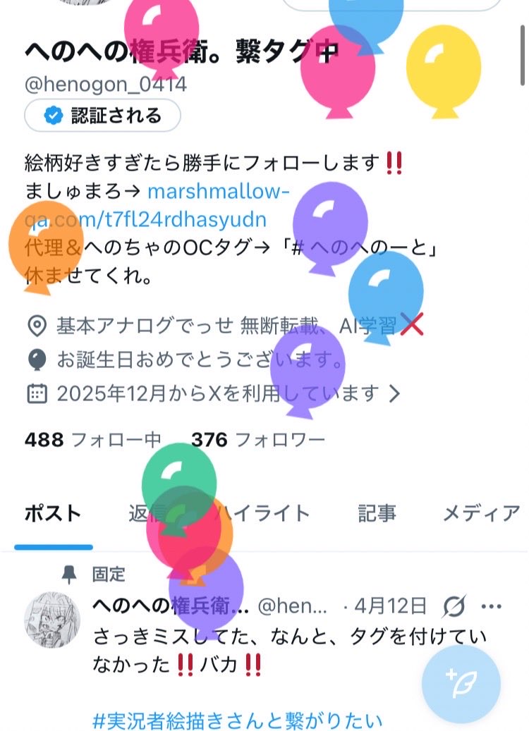 へのへの権兵衛。繋タグ中 tweet media