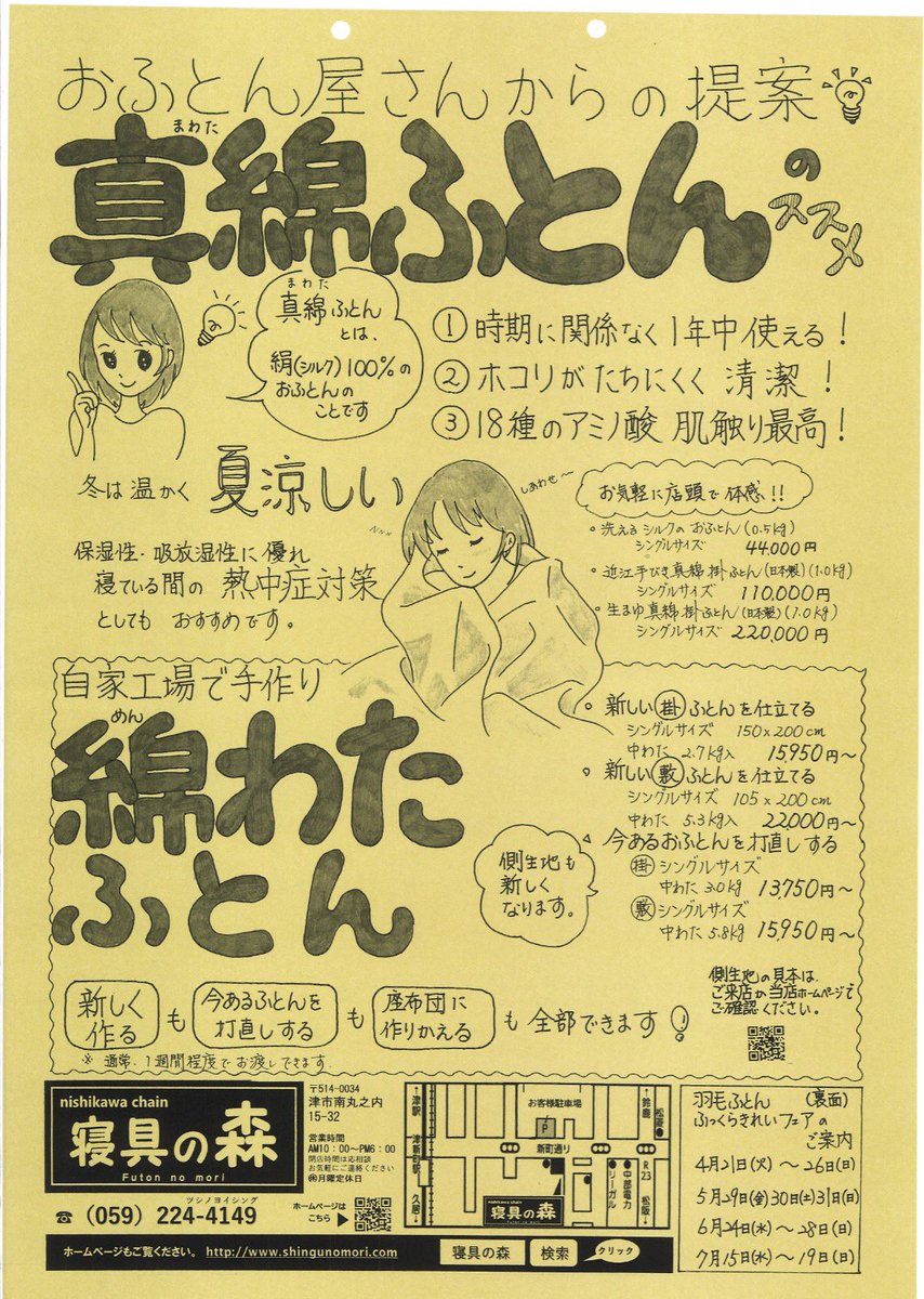 arinkamarin's tweet photo. 今年もやります！
“羽毛ふとんふっくらきれいフェア”
羽毛ふとんは、メンテナンスしてから片付けましょう🎵
4月21~26日
5月29.30.31日
6月24~28日
7月15~19日
8月21.22.23日
9月11.12.13日
完全予約制です☎︎
丸洗い、リフォームともにフェア特典有り‼️
今すぐご予約を‼️
☎︎059-224-4149 https://t.co/0eYJUwKebx