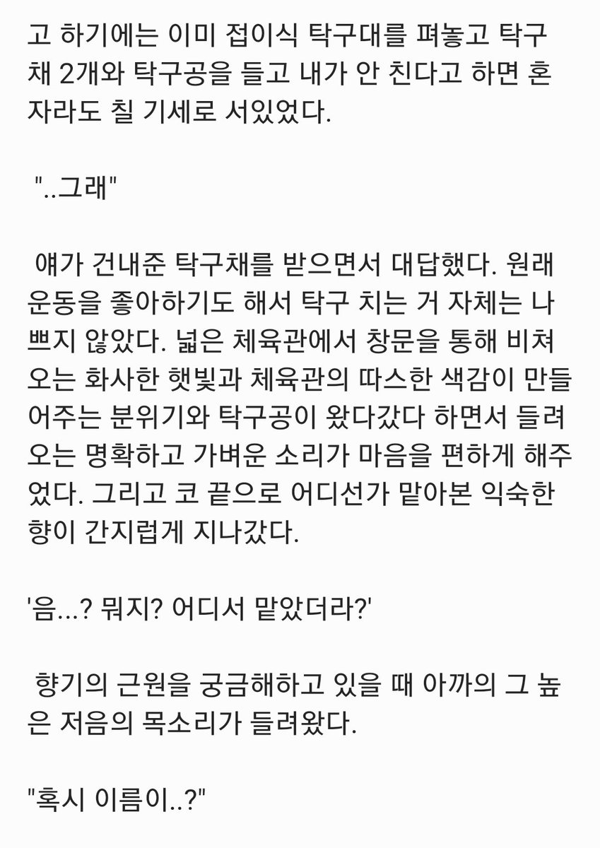 Orangewriter386's tweet photo. 이거 뒤부분&amp;앞 부분 살짝 수정한 완성되지 않은 소설22 https://t.co/Xw3SORo3Om