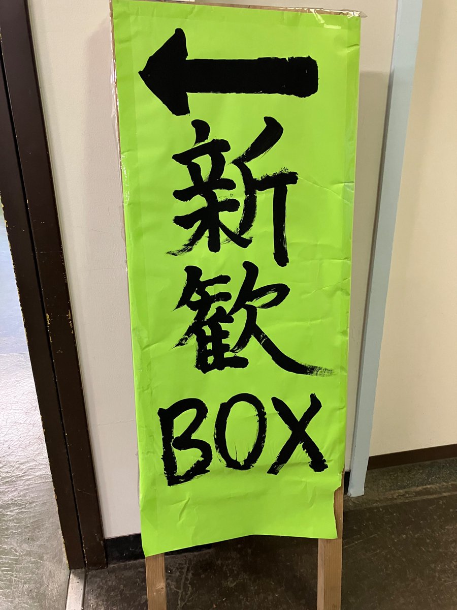 hu_ec_sweet's tweet photo. 【新歓BOXのお知らせ】
北部食堂2階の下図の位置で、新歓BOXに参加しています。

サークルメンバーとお話しできますので、ぜひお越しください！

※日時は後日サークルの公式Instagram等でお知らせします。
サークルの公式Instagramはプロフィールのリンクからご覧ください。

#春から北大 #新歓box https://t.co/i7b2VJqL9d