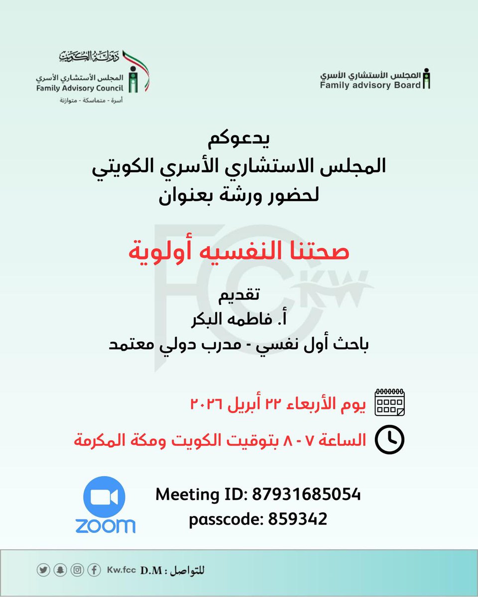 المجلس الاستشاري الأسري_الكويت🇰🇼 tweet media