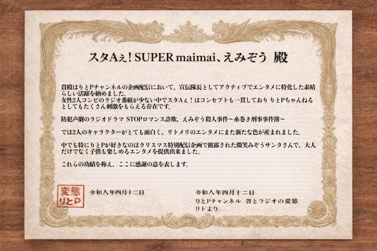 りとＰちゃんねる㊗️5周年記念Day.3 ⟡. スタAぇ！ stand.fm/episodes/69db6…

りとPちゃんねるに影響を与えた人ランキング✨
🥉第3位 スタAぇ! ݁𖥔.

SUPERmaimai
<a href="/maimai8stfm/">🧵SUPER maimai🪡</a> 

えみぞう
<a href="/jasmine1219th/">えみぞう@🐺💜💙❤️🐯</a> 

おめでとうございます🎉✨
