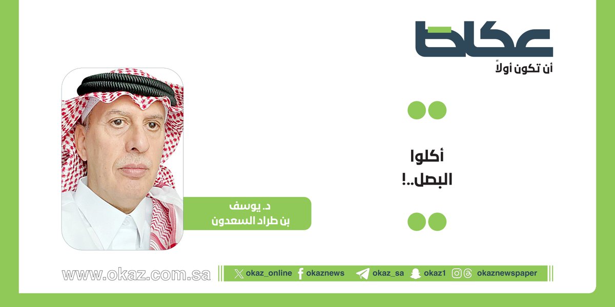 مقالات عكاظ tweet media