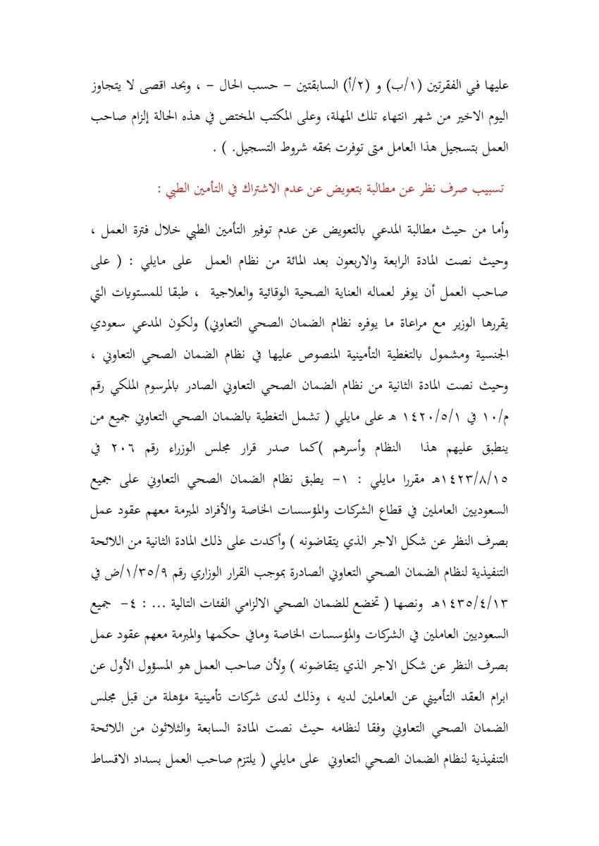 diwanalmuhamah's tweet photo. 🚨 أغلب القضايا العمالية تُخسر قبل أول جلسة!

مو بسبب ضعف الحق… بل بسبب أخطاء بسيطة في:
الاختصاص، التكييف، أو الجهة المختصة 👀

هذا البحث يكشف لك:
🔴 متى تُقبل الدعوى العمالية شكلاً؟
🔴 متى تكون المحكمة العمالية غير مختصة؟
🔴 لماذا يتم صرف النظر عن مطالبات التأمينات والتأمين الطبي؟
🔴 الأخطاء الشائعة التي يقع فيها كثير من المدعين

محتوى مهم لكل موظف، صاحب عمل، أو مهتم بـ #القانون ⚖️

#القضايا_العمالية #المحكمة_العمالية #التأمينات_الاجتماعية #نظام_العمل

لا تخسر قضيتك بسبب معلومة ناقصة… اقرأ وشارك رأيك 👇