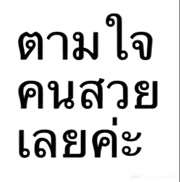 ผู้กองต้อก tweet media