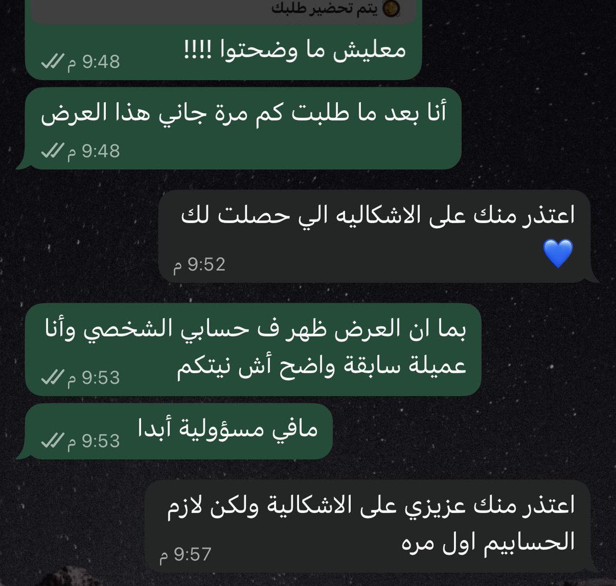 qpxx___'s tweet photo. @Ninjaappksa انتبهوا من فخ العروض في تطبيق نينجا 🚫. يغررون بك برصيد مجاني ولما تطلب يسحبون عليك بحجة 'أول مرة'. قمة الاستهتار بالعميل الدائم وعدم تحمل مسؤولية أخطاء نظامهم. الاعتذار البارد ما يمشي، الثقة إذا انعدمت ما ترجع❌
#نينجا_يجيب https://t.co/i7LUR0sBFZ
