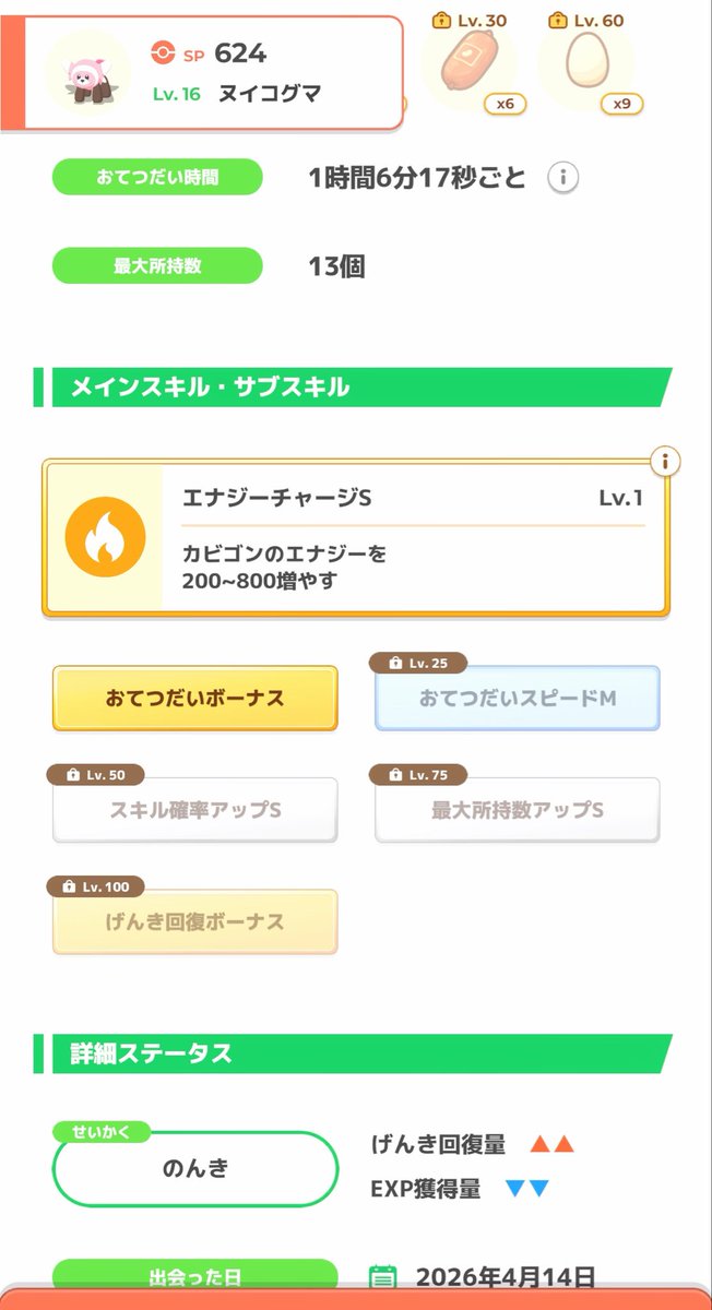 まーよ@ポケスリ tweet media