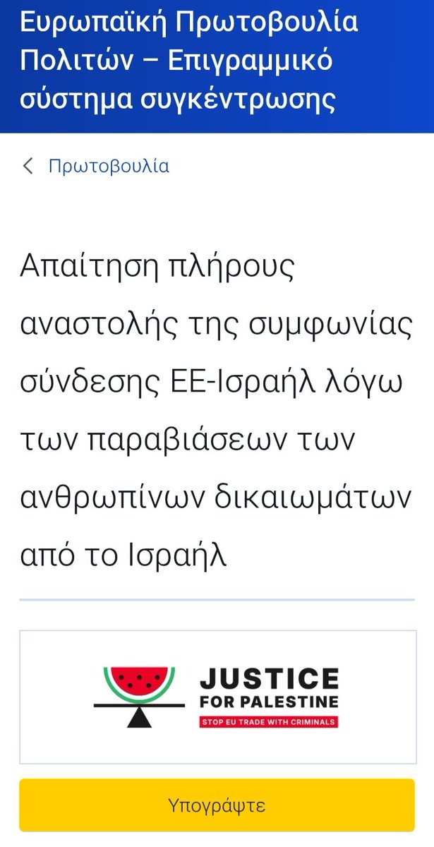bxvn_j's tweet image. eci.ec.europa.eu/055/public/#/s… #Ισραήλ #WarCriminalTrump #NetanyahuMustFall #Ορμούζ #Ορμουζ #ormuz