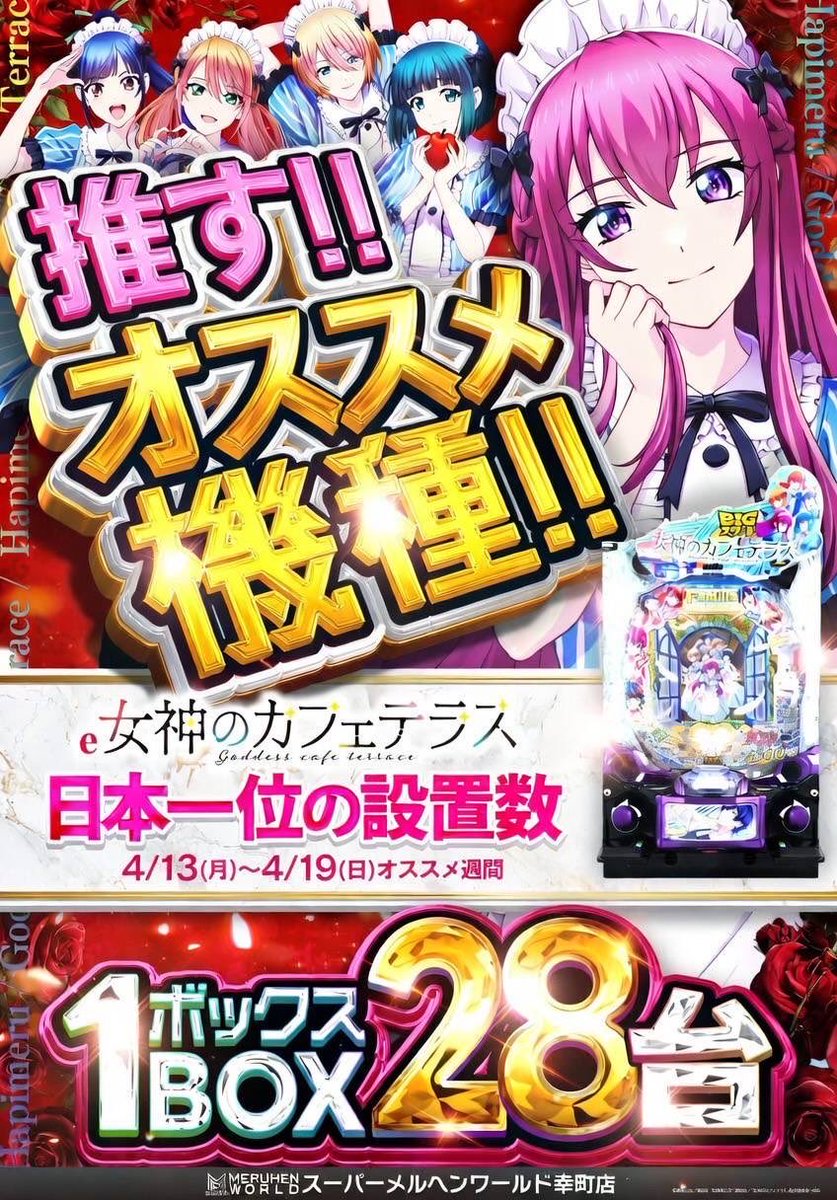 メルヘンワールド幸町店【🐼店長】 tweet media