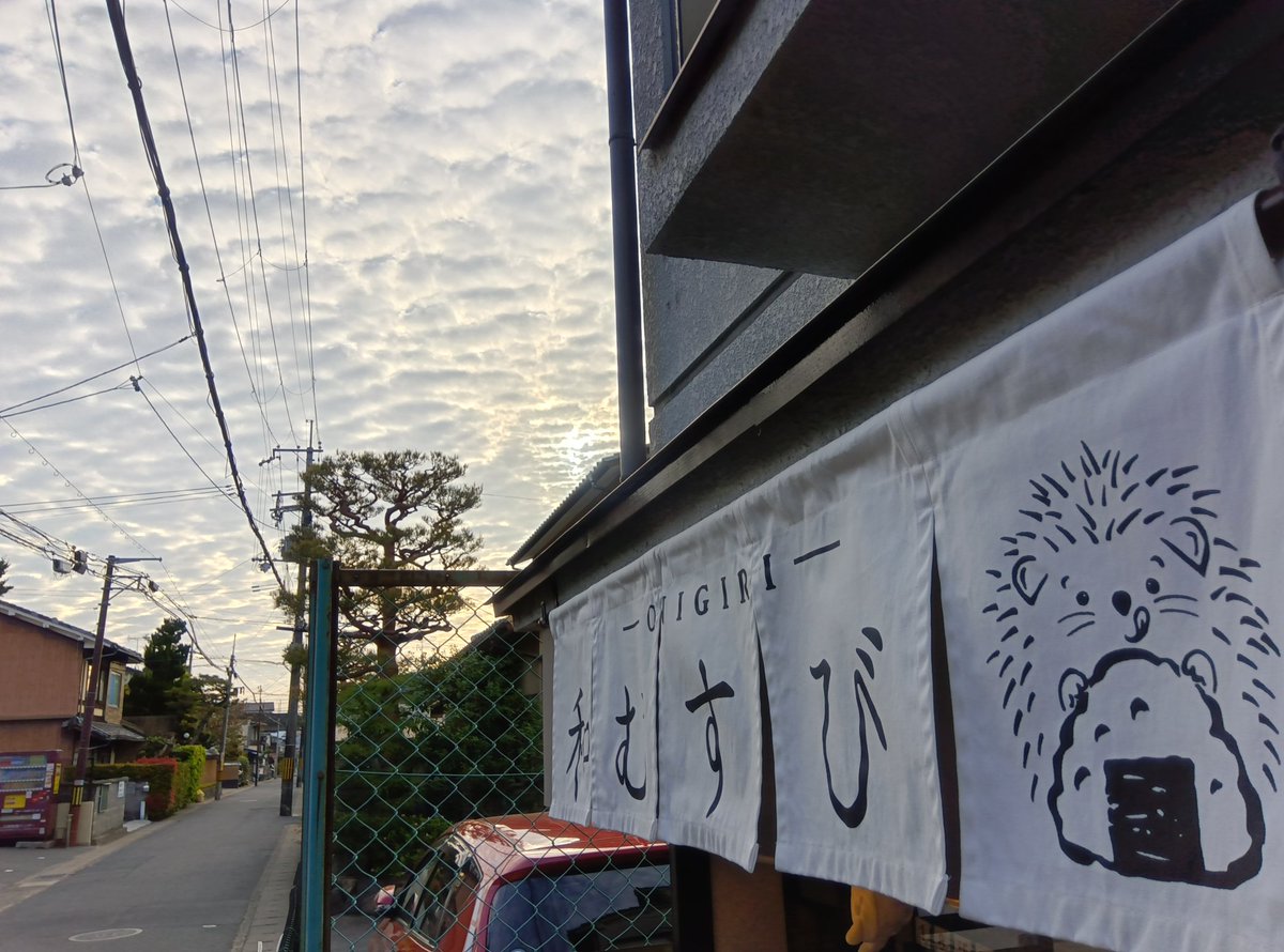 おにぎり処　和むすび tweet media