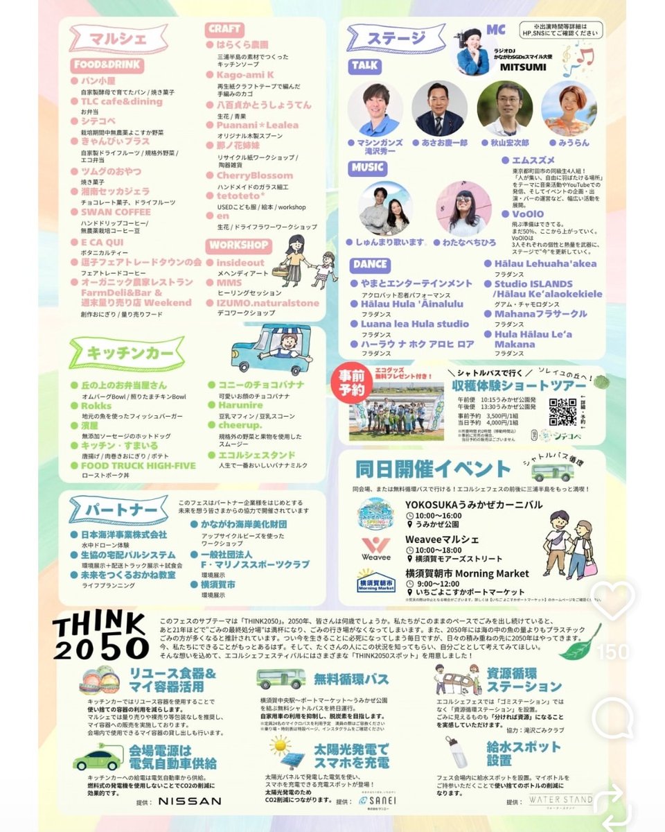 marugomi_kasiwa's tweet image. おはようございます。
いつも #まるごみ神奈川 で お世話になる
チーちゃんから チラシを頂きました。
お知らせです
神奈川 横須賀で行われる エコなイベントです
まるごみ神奈川では お馴染みの
FMヨコハマ DJの #MITSUMI さん
#みうらん 
是非 うみかぜ公園に
#ちょうどいいラジオ