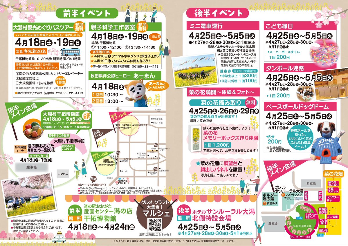 【出現情報】更新🤤

▪︎4月18日(土)
「大潟村の桜イベント」@道の駅おおがた 

桜と菜の花ロードが最高の見頃になってるはずなので、みなさん大潟村にかもーん🤩🤩🤩