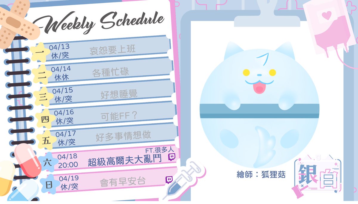 銀白-開心亂搞小藥師【星夜之森所屬】 tweet media