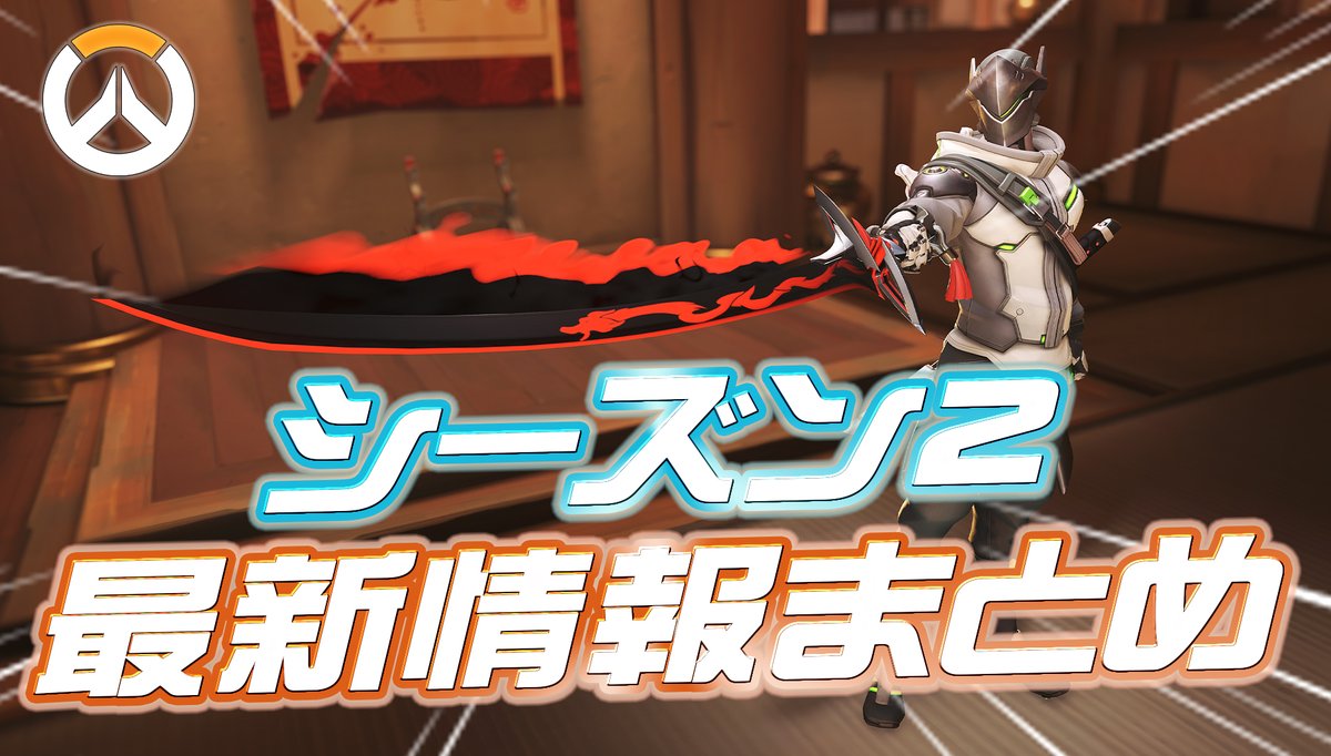 Overwatchニュース@おばにゅー tweet media