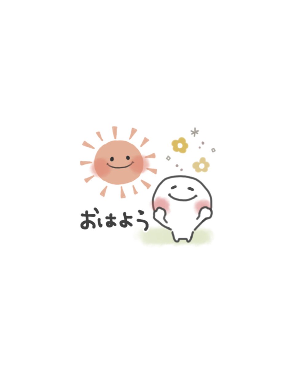 おはよう様