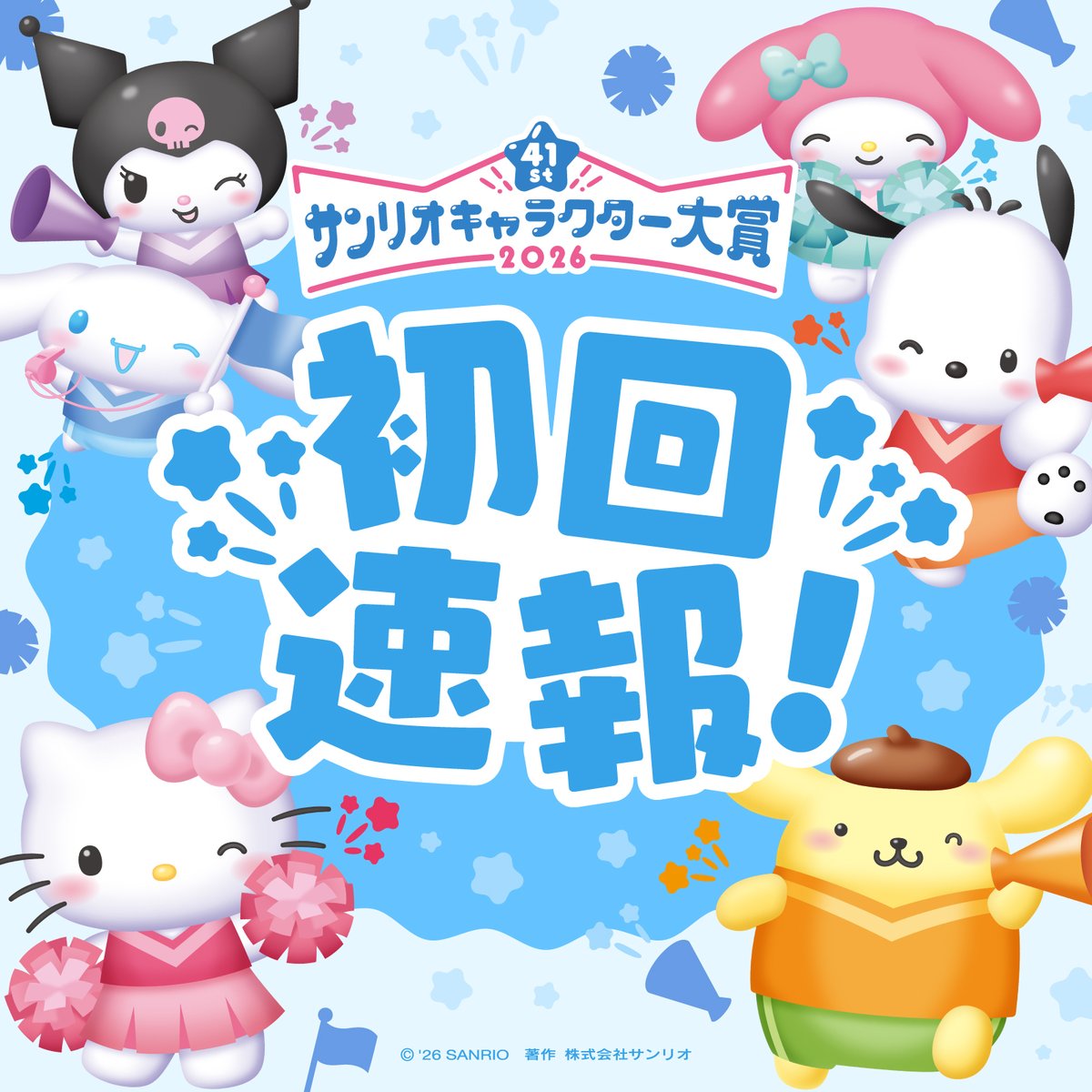 サンリオ【公式】 tweet media