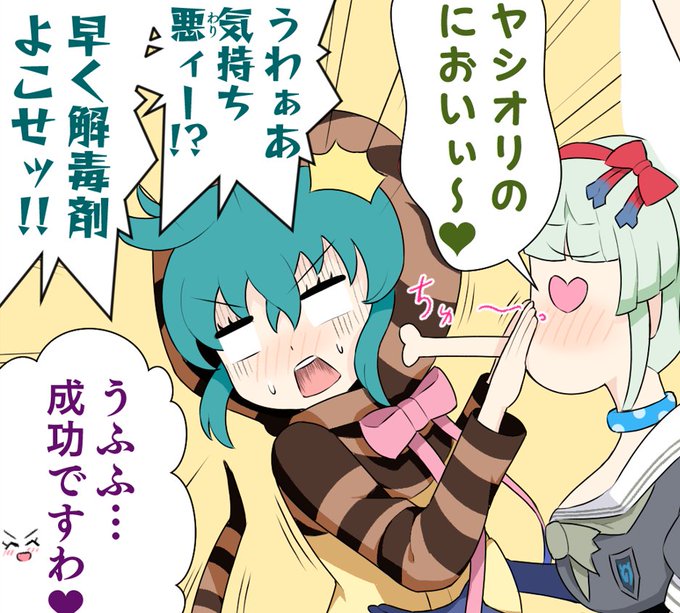 コモモちゃんの例の毒があちこちに出回ったら大騒ぎになって面白そうなんだよな 