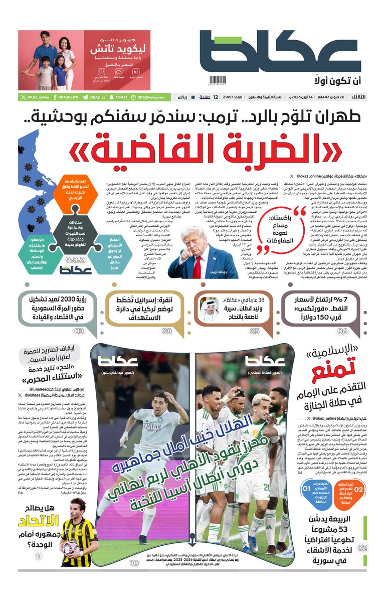 عكاظ tweet media