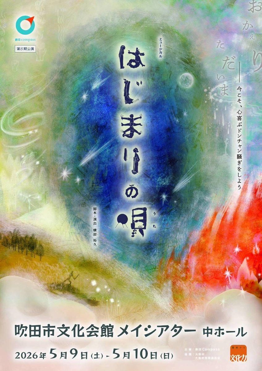 神澤 蒼介『はじまりの唄』5/9-10 tweet media