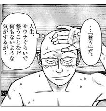 ほぼ@酒とサウナの日常 tweet media