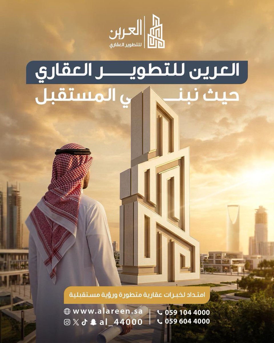 شركة العرين للتطوير العقاري tweet media