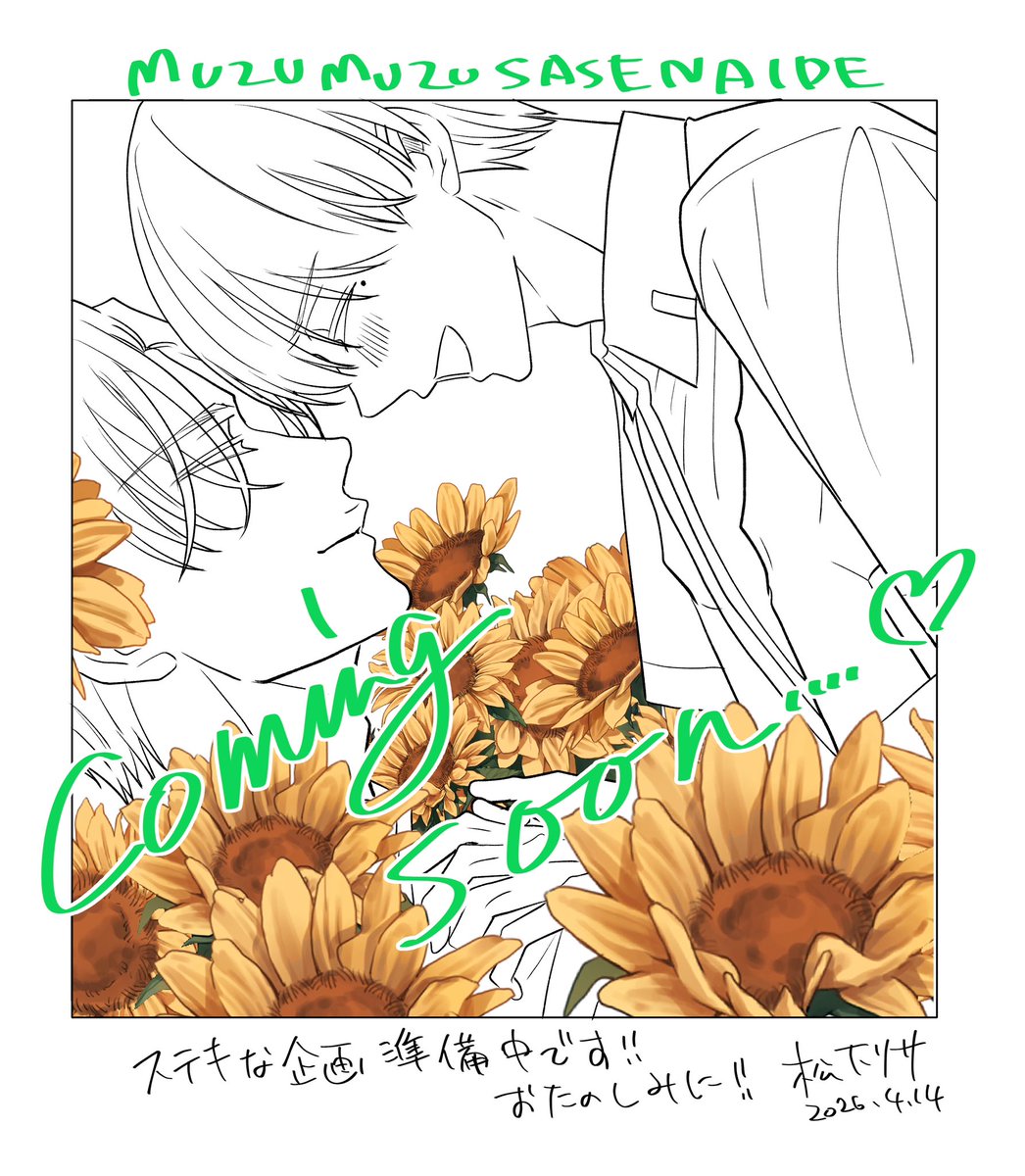 松下リサ🧸6月＆7月BL新連載🧸 tweet media
