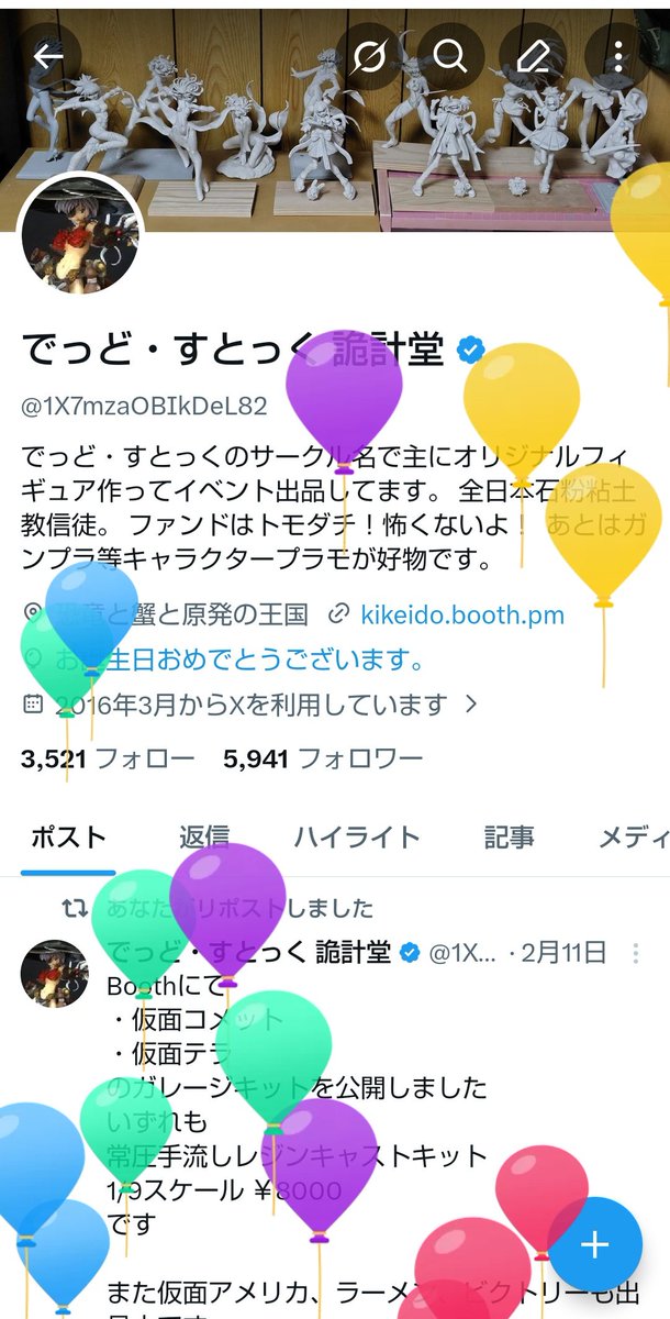 でっど・すとっく 詭計堂 tweet media