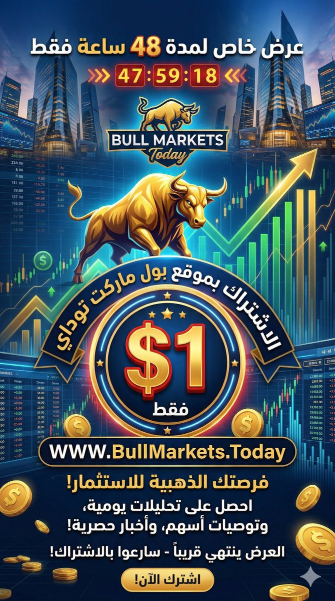 HanyStock's tweet photo. 🚨 السر اللي بيغير طريقتك في التداول.. الآن متاح بـ 1 دولار بس! (باقي 48 ساعة) ⏳📈
رابط التسجيل بالموقع  https://t.co/lp1FmqlIjK https://t.co/RBMrSl2nN6