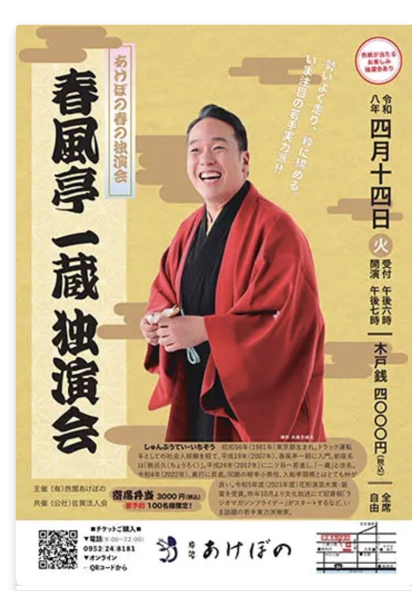 春風亭一蔵 tweet media