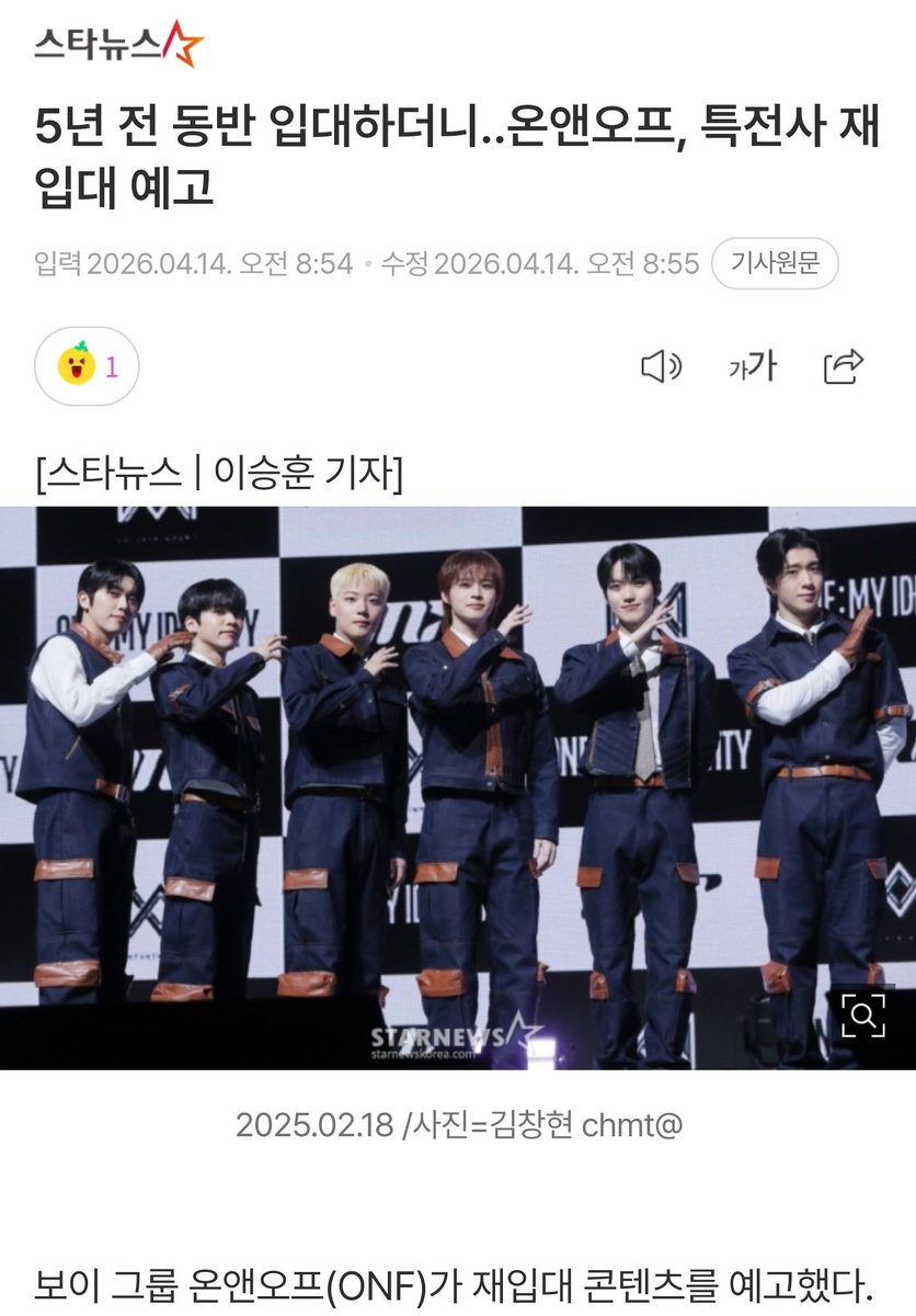 kind_wyatt123's tweet image. 재입대라뇨!!!!!!!!😱

5년 전 동반 입대하더니..온앤오프, 특전사 재입대 예고 (출처 : 네이버 연예) naver.me/Fc6avJLg