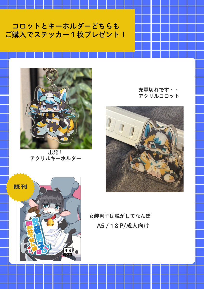 【関西けもケット１１】
おしながきです！
新刊のサンプルはリプにつなげます！
ぜひL-30までお越しください！🌟
#関西ケモケット11